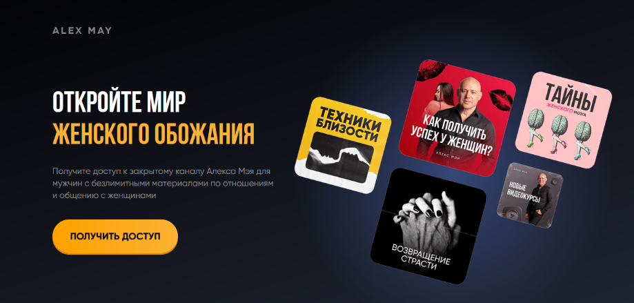 [Алекс Мэй] Подписка на телеграм канал. Сентябрь (_0.png